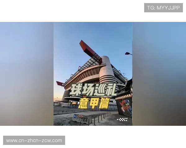 多家意甲俱乐部启动球场安全升级工程 多家意甲俱乐部启动球场安全升级工程